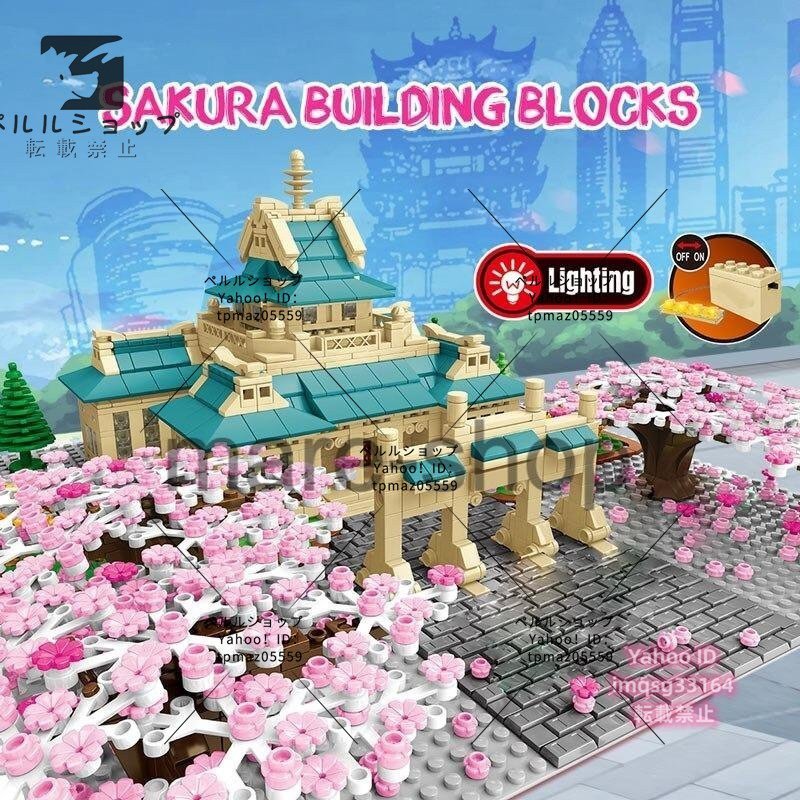 ブロック LEGO レゴ 互換 桜 サクラ 神社 さくら 花見 和風景観 街づくり 模型 町作り おもちゃ 知育玩具 玩具 知育 子供 プレゼント 2529_画像3