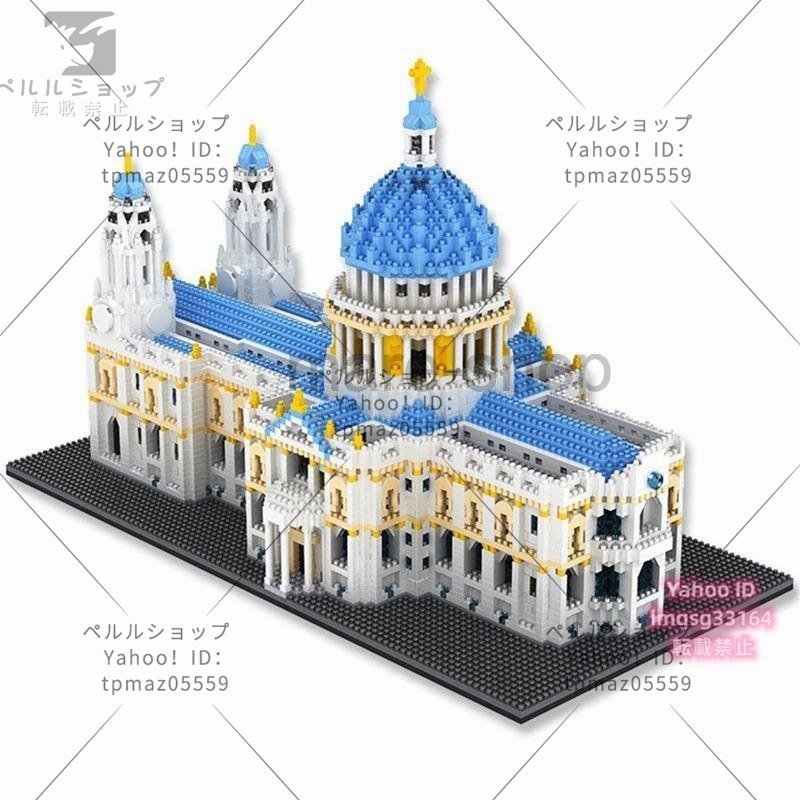 ブロック LEGO レゴ 互換 セントポール大聖堂 ロンドン 世界 世界建築 世界の有名な建物 建造物 建築都市 7053ピース_画像3