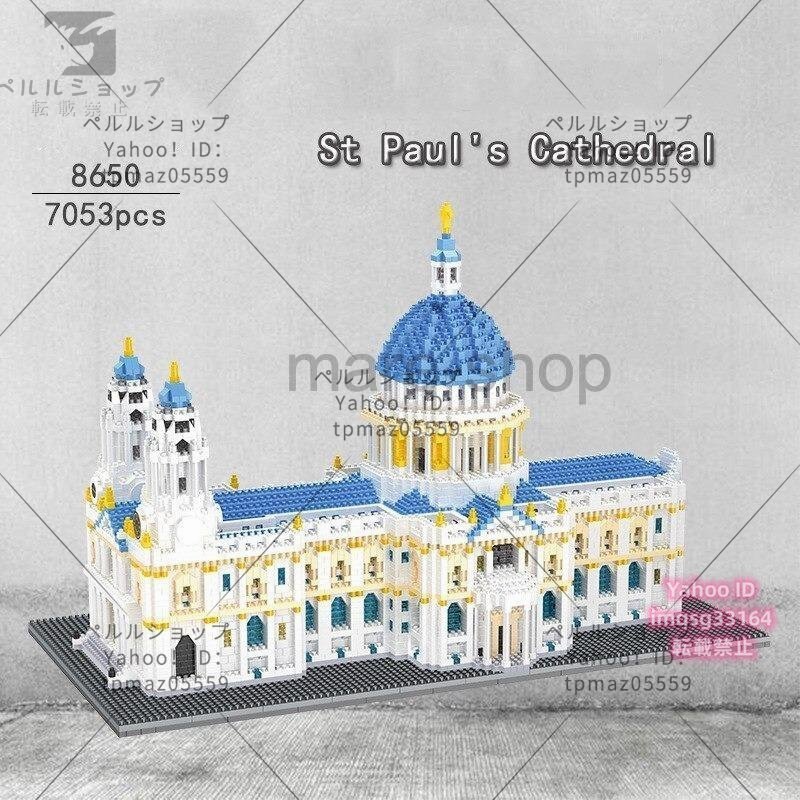 ブロック LEGO レゴ 互換 セントポール大聖堂 ロンドン 世界 世界建築 世界の有名な建物 建造物 建築都市 7053ピース_画像7
