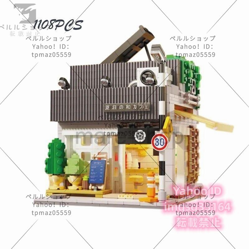ブロック LEGO レゴ 互換 レゴ互換 カフェ 和カフェ ショップ 建物 知育玩具 おもちゃ 男の子 女の子 贈り物 プレゼント_画像5