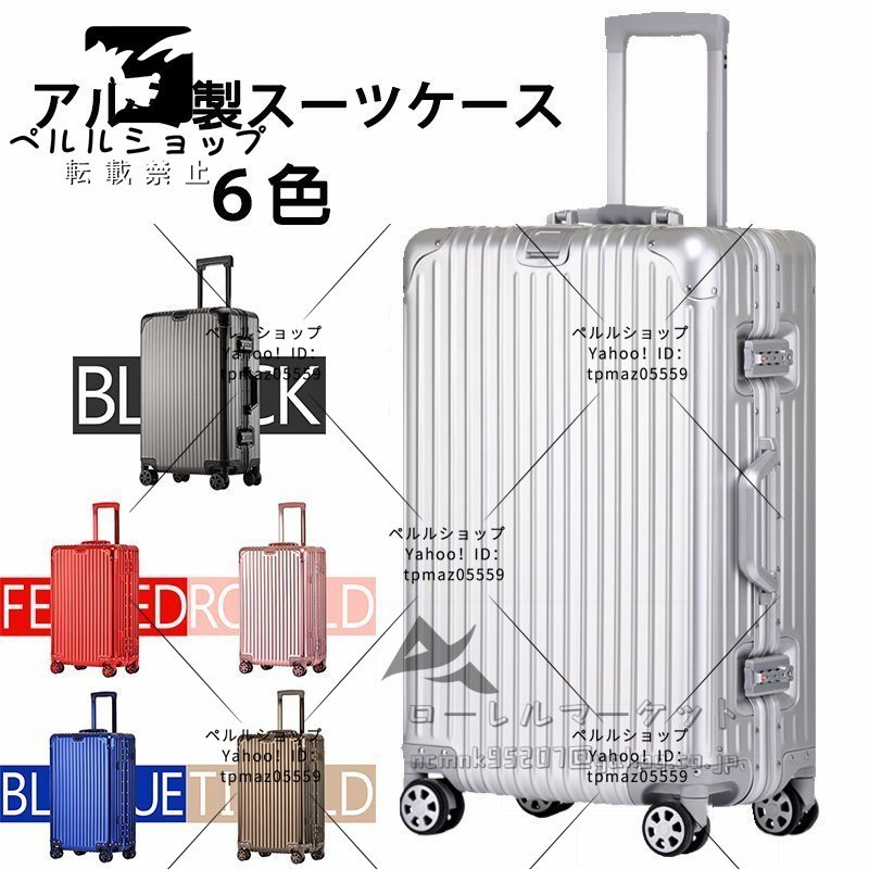 高質量 アルミスーツケース 全金属 28インチ トランク 旅行用品 キャリーバッグ キャリーケース TSAロック 全6色 旅行バッグ_画像1