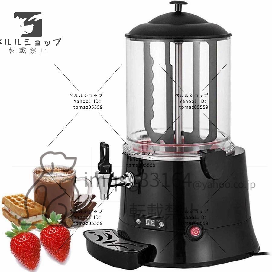 10L市販のホットチョコレートメーカー、サーチョコレート 10L市販のホットチョコレートメーカー、サーチョコレート
