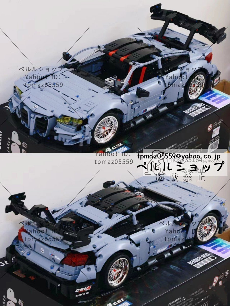LEGO互換 LEGO風 BMW M4タイプ 2280ピース_画像4