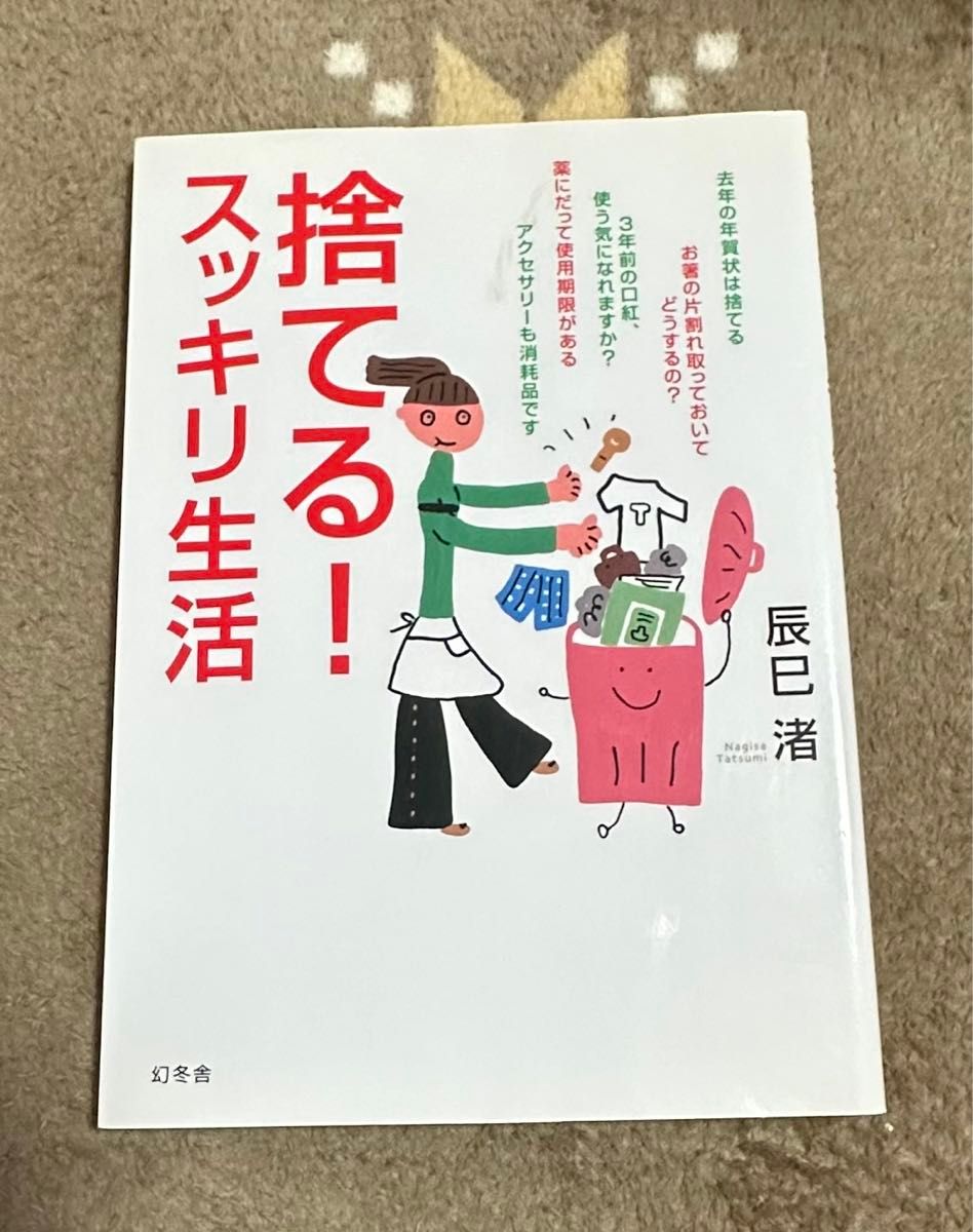 家にいるのが好きになる 断捨離 すっきり生活 少ないモノで豊かに居心地よく暮らす方法／やましたひでこ (著者)