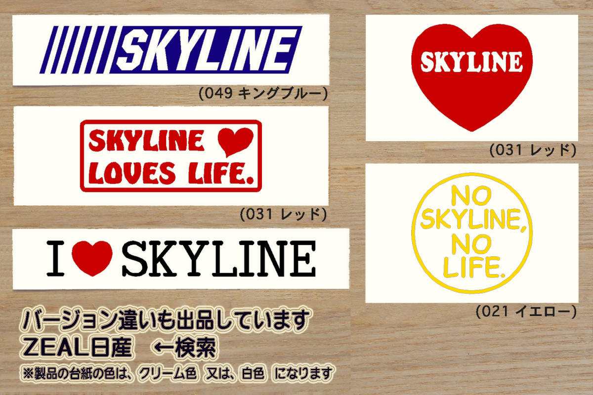 バーコード SKYLINE ステッカー スカイライン_R32_R33_R34_R35_R31_R30_ハコスカ_V37_GT-R_NISMO_改_改造_チューニング_カスタム__ZEAL日産_画像3