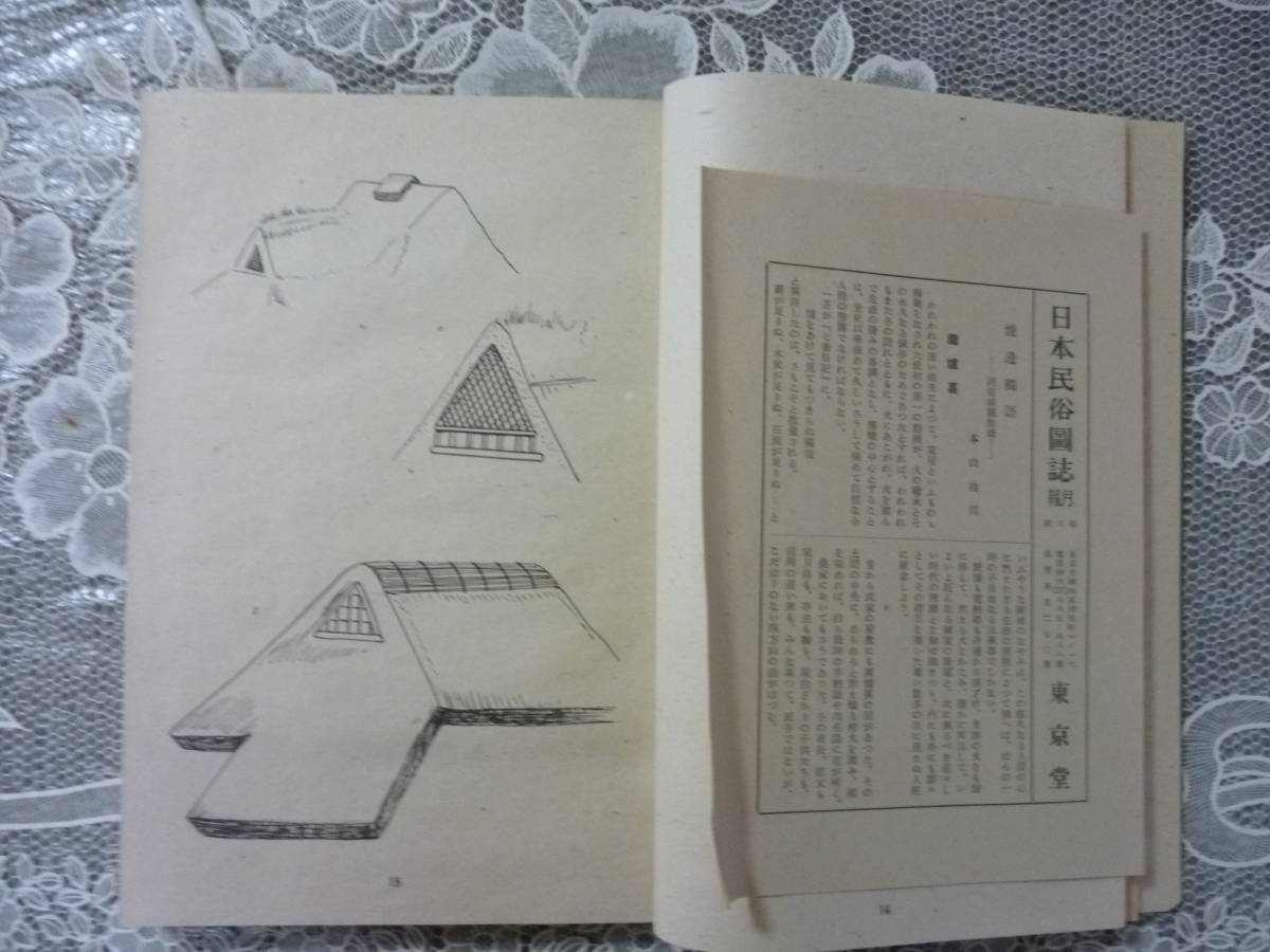 日本民俗圖誌（第四冊居住篇）　月報　和本_画像2