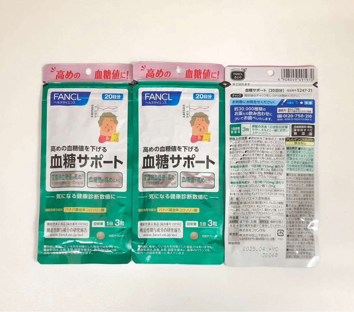 ファンケル 血糖サポート 14.5g（241mg×60粒）× 3袋セット