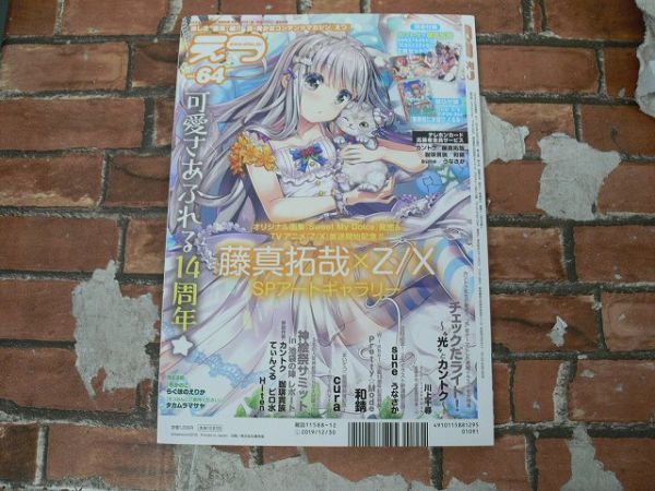 E★2 えつ vol.64の画像2