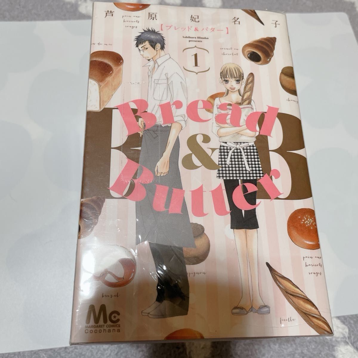 最新人気 Bread 妃名子 ブレッドアンドバター全巻セット芦原 Butter & 少女漫画