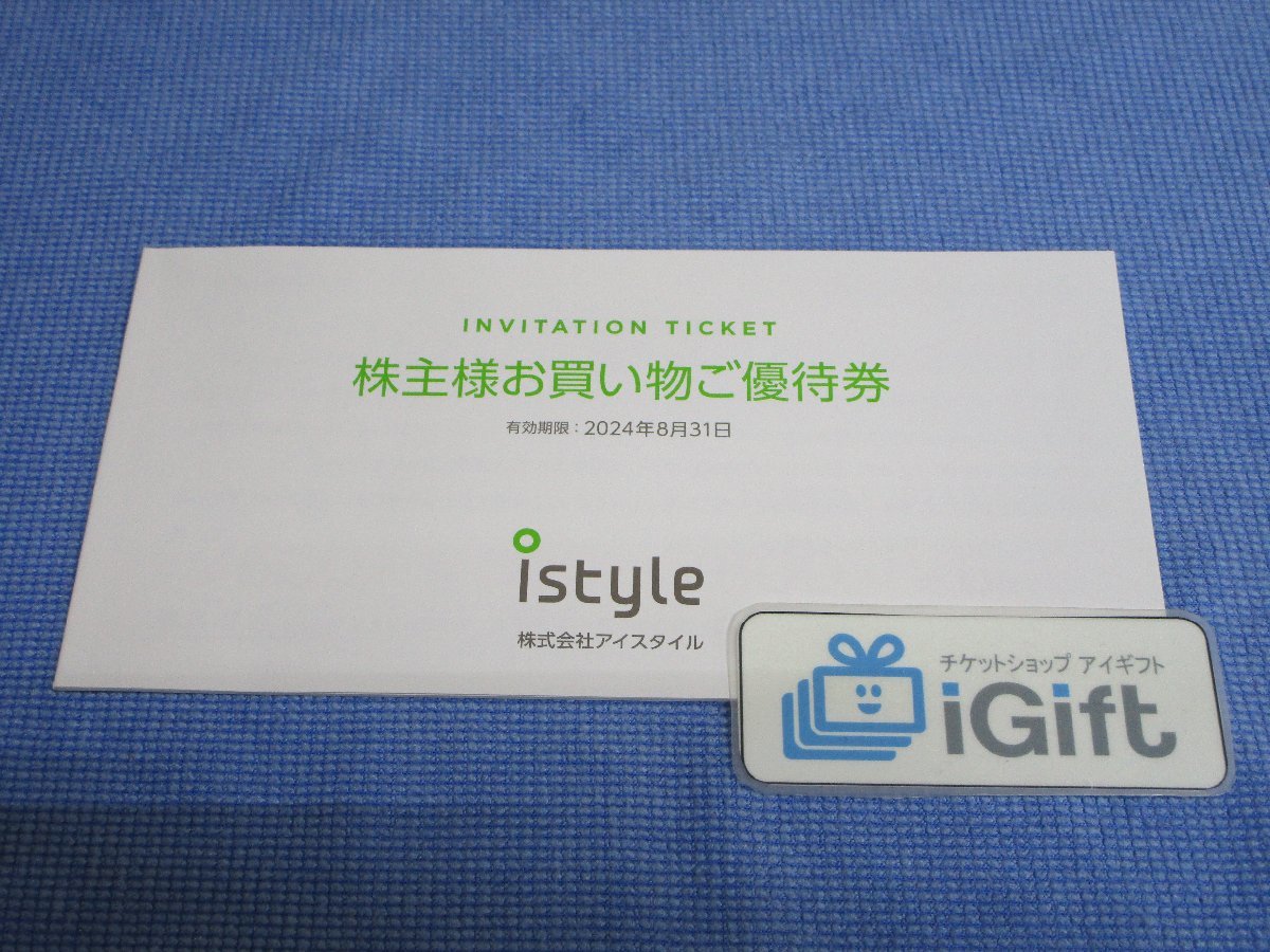 普通郵便無料★アイスタイル 株主優待券 (6400円分+10%割引3枚) 2024.8.31まで★ #3241_画像1