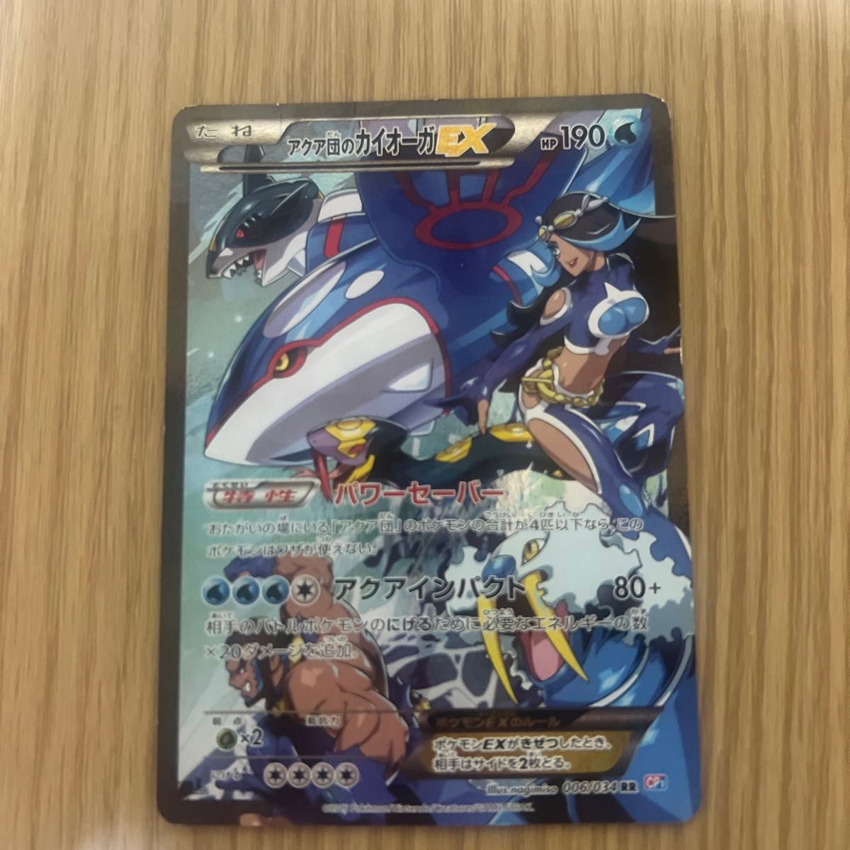 アクア団のカイオーガEX 006/034 RR マグネットローダースタンド アクア団のカイオーガEX 006/034 RR マグネットローダースタンド