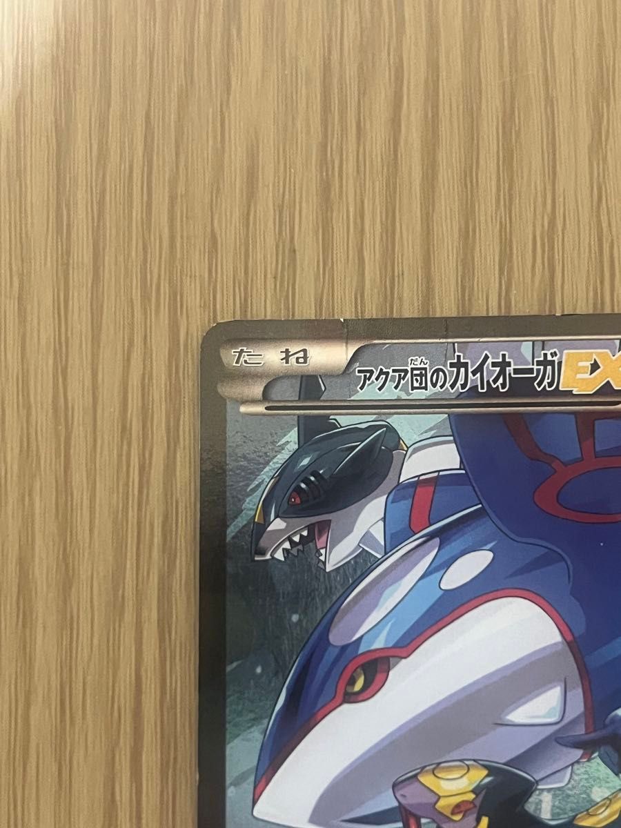 アクア団のカイオーガEX 006/034 RR マグネットローダースタンド アクア団のカイオーガEX 006/034 RR マグネットローダースタンド