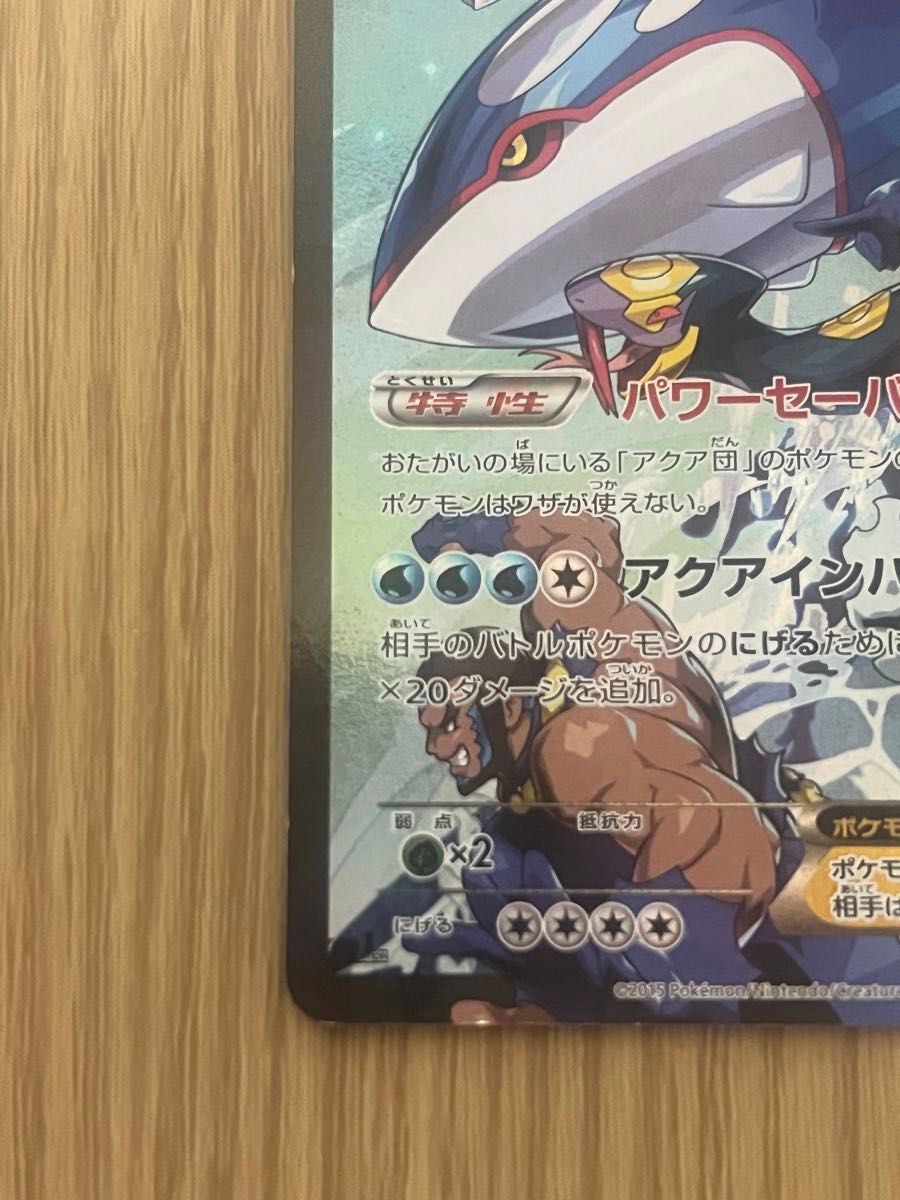 アクア団のカイオーガEX 006/034 RR マグネットローダースタンド アクア団のカイオーガEX 006/034 RR マグネットローダースタンド