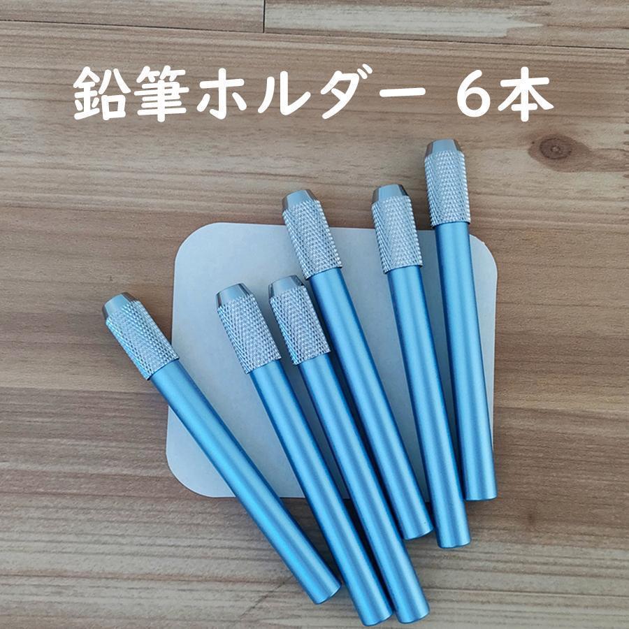 鉛筆ホルダー ブルー 鉛筆補助軸 鉛筆補助具 6本 青 テスト 勉強 道具_画像1