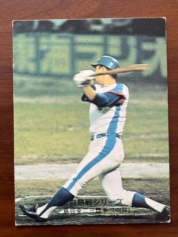カルビープロ野球カード NO536 島谷金二 の画像1