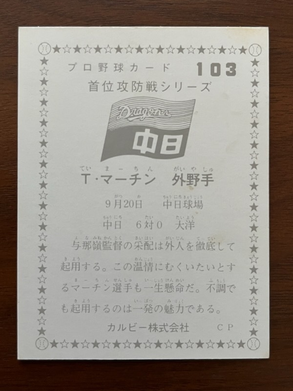 カルビープロ野球カード NO103 T・マーチンの画像2