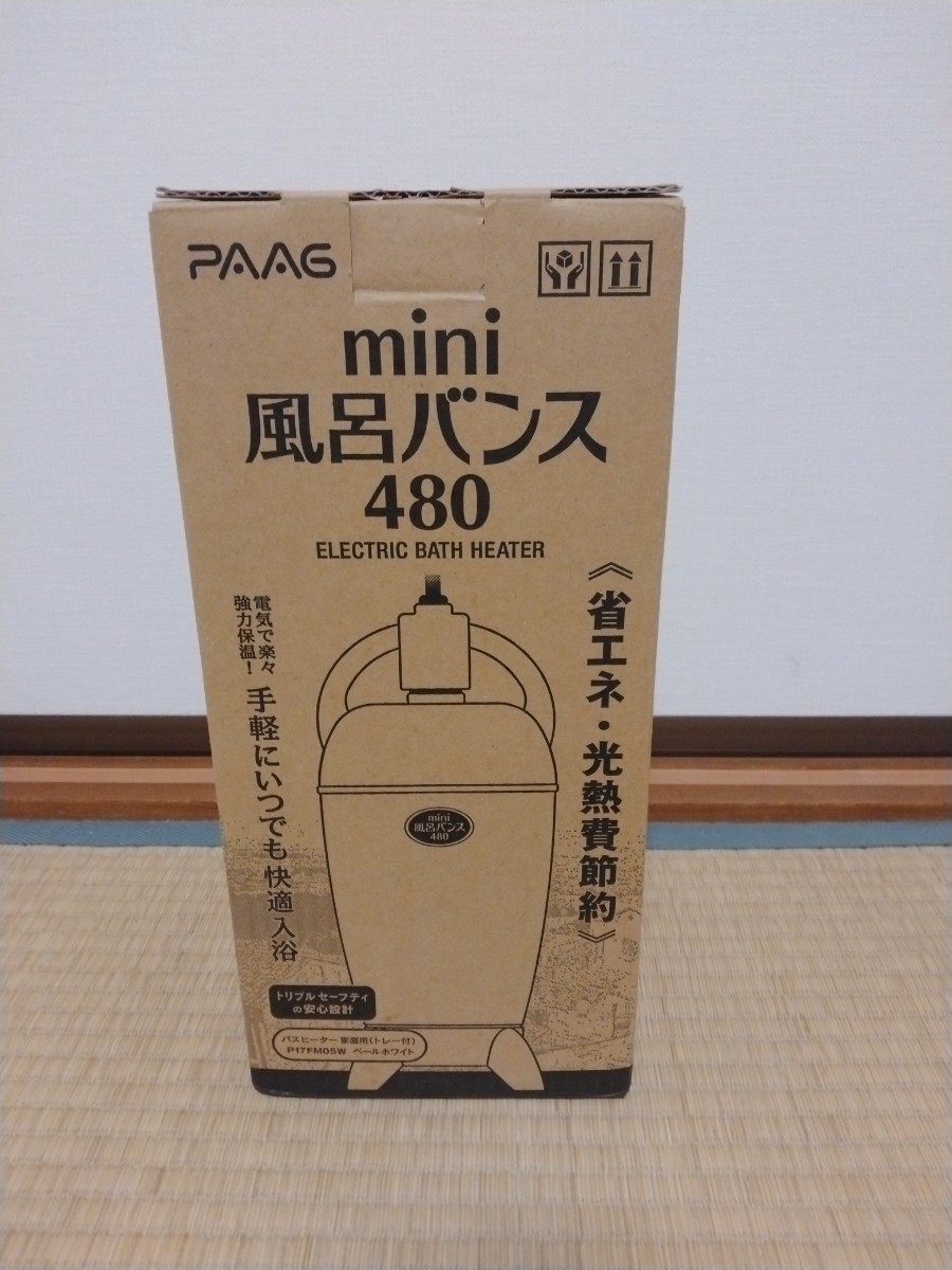 PAAG パアグ　風呂バンス mini 480 　_画像1