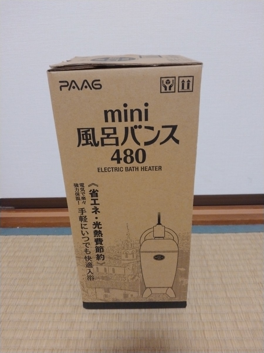 PAAG パアグ　風呂バンス mini 480 　_画像10