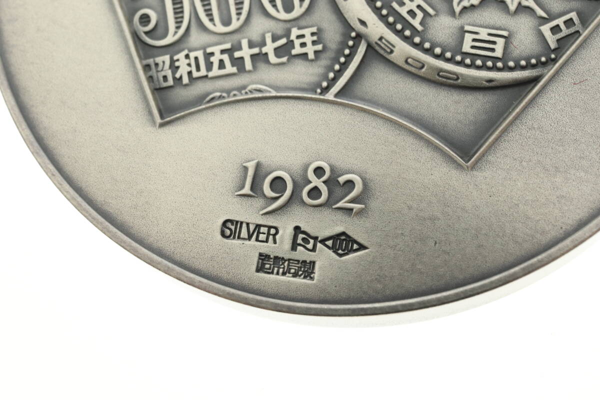 UBUV6-2-1 造幣局製 500円白銅貨幣発行記念 純銀メダル SILVER1000 シルバー 純銀 昭和57年 1982年 銀製 約126g ケース付き 中古_画像4