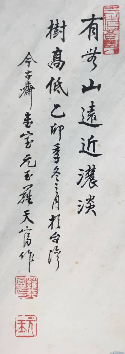 [真作]：台湾大家！／[羅天富・風雨繕舟図・紙本]／大幅／中国字画_画像4