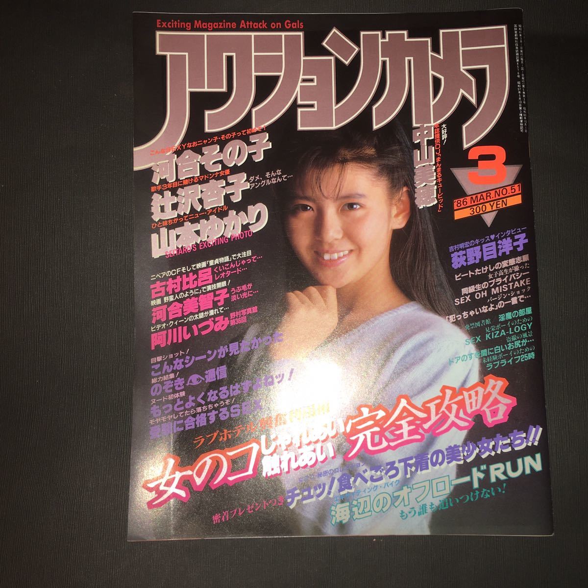 レア　美品　アクションカメラ　南野陽子　河合美智子　阿川いづみ　山本ゆかり_画像1