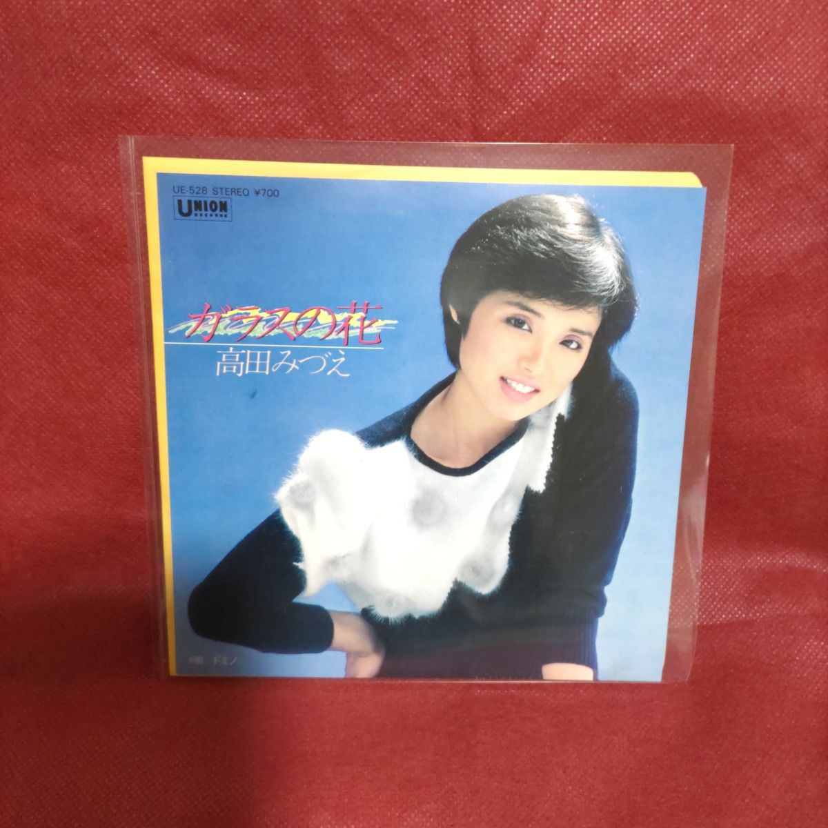 高田みづえ「ガラスの花」水越けいこ「ほほにキスして」 EPレコード 2枚