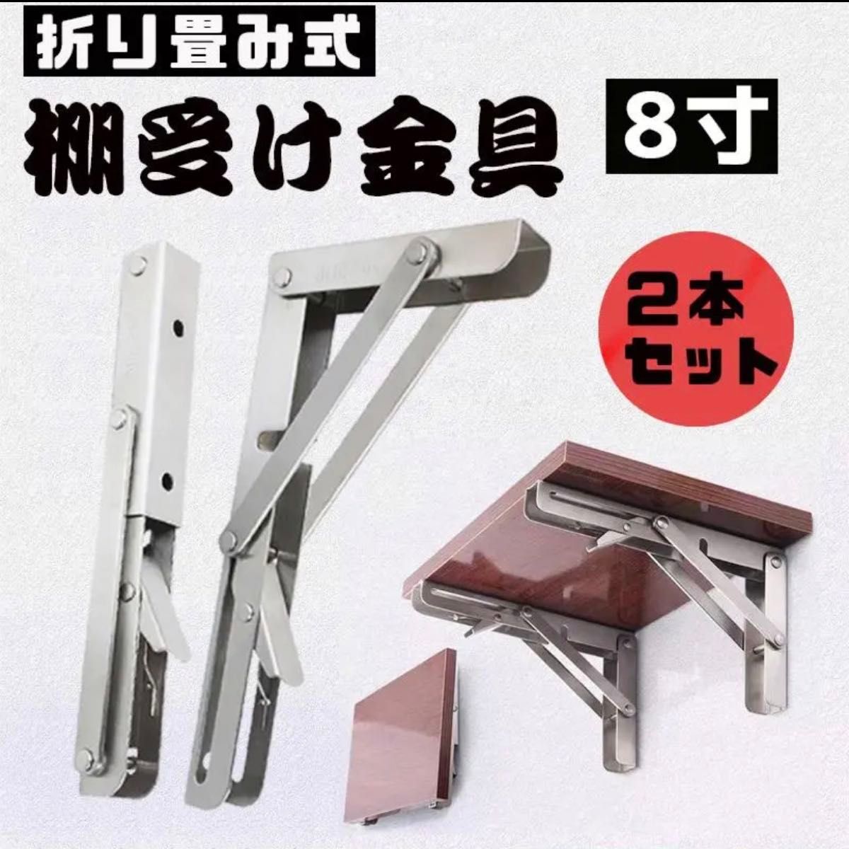 棚受け 金具 おしゃれ 耐荷重50kg DIY 2個セット 折りたたみ L字型