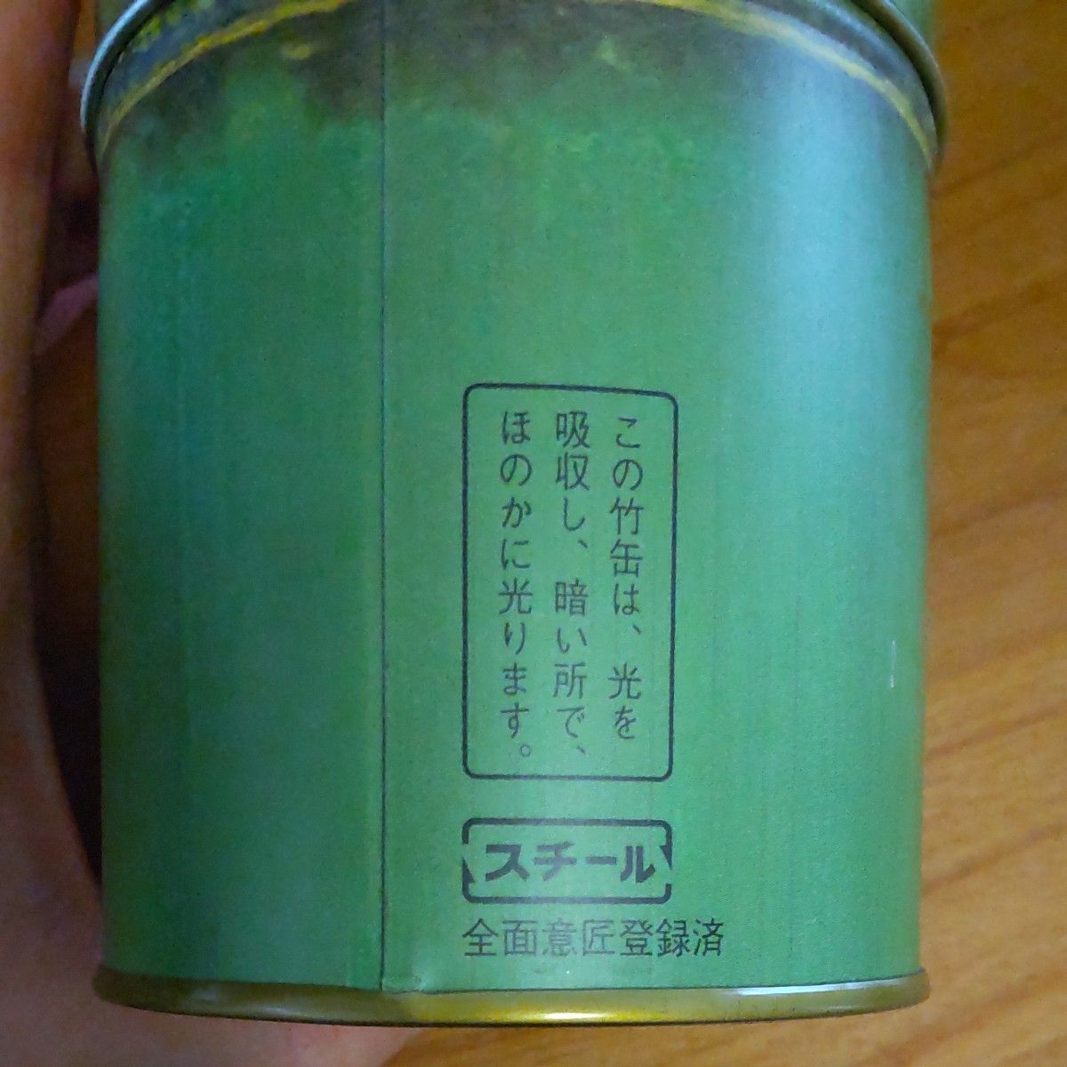 竹筒　お茶入れ　スチール製　竹缶