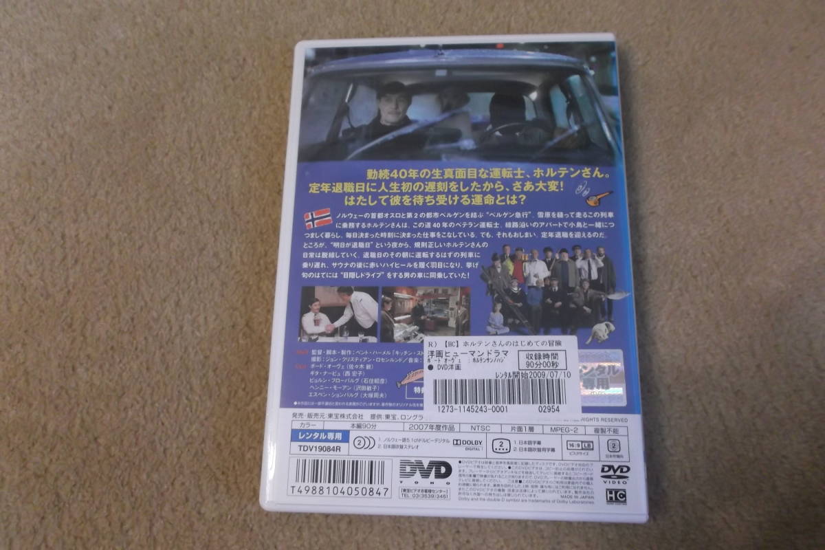 洋画DVD「ホルテンさんのはじめての冒険」勤続４０年の真面目な運転士、ホルテンさん