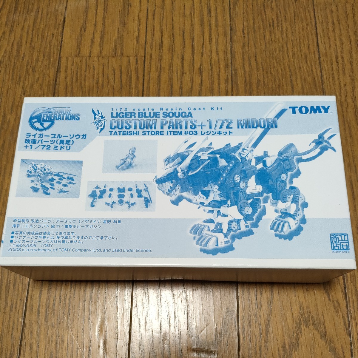 【未使用】ゾイド ライガーブルーソウガ 改造パーツ(具足) + 1/72ミドリ ZOIDS GENERATIONS ITEM #3 レジンキット 未組立