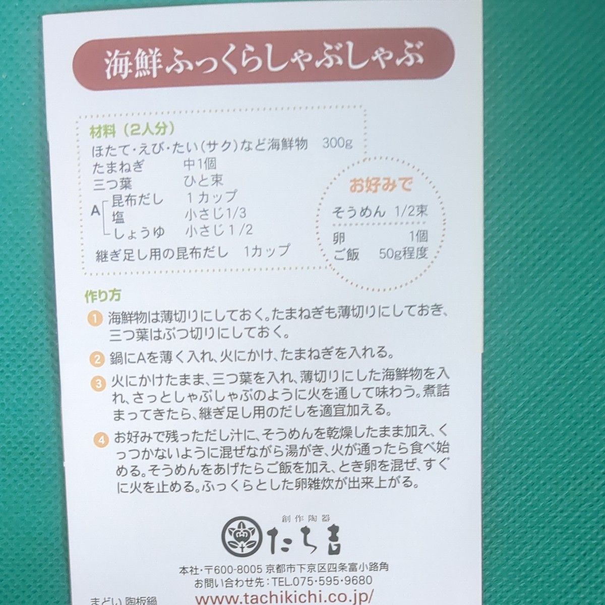 新品 たち吉 まどい陶板鍋 【直接加熱し調理できます。】