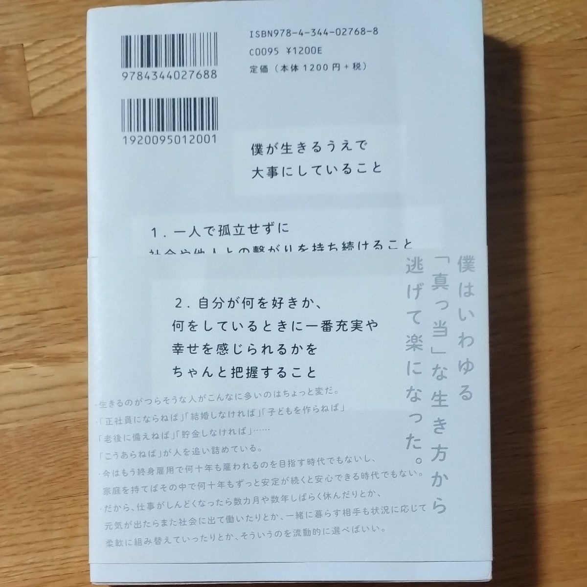 持たない幸福論　働きたくない、家族を作らない、お金に縛られない ｐｈａ／著