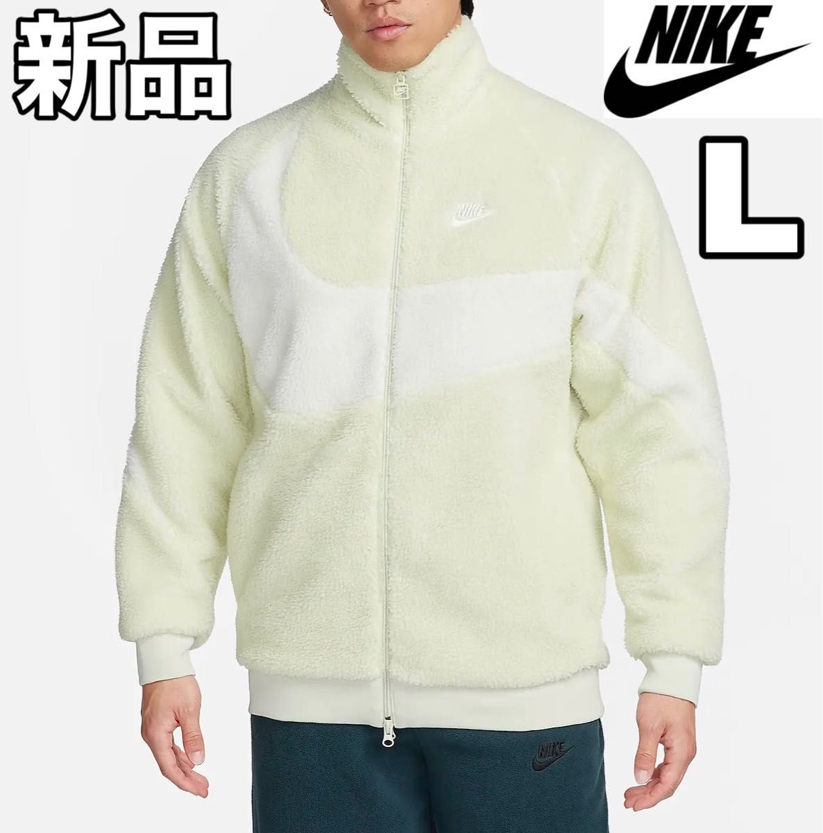 【新品】NIKE  ボアジャケット ビッグロゴ 白 Lサイズ