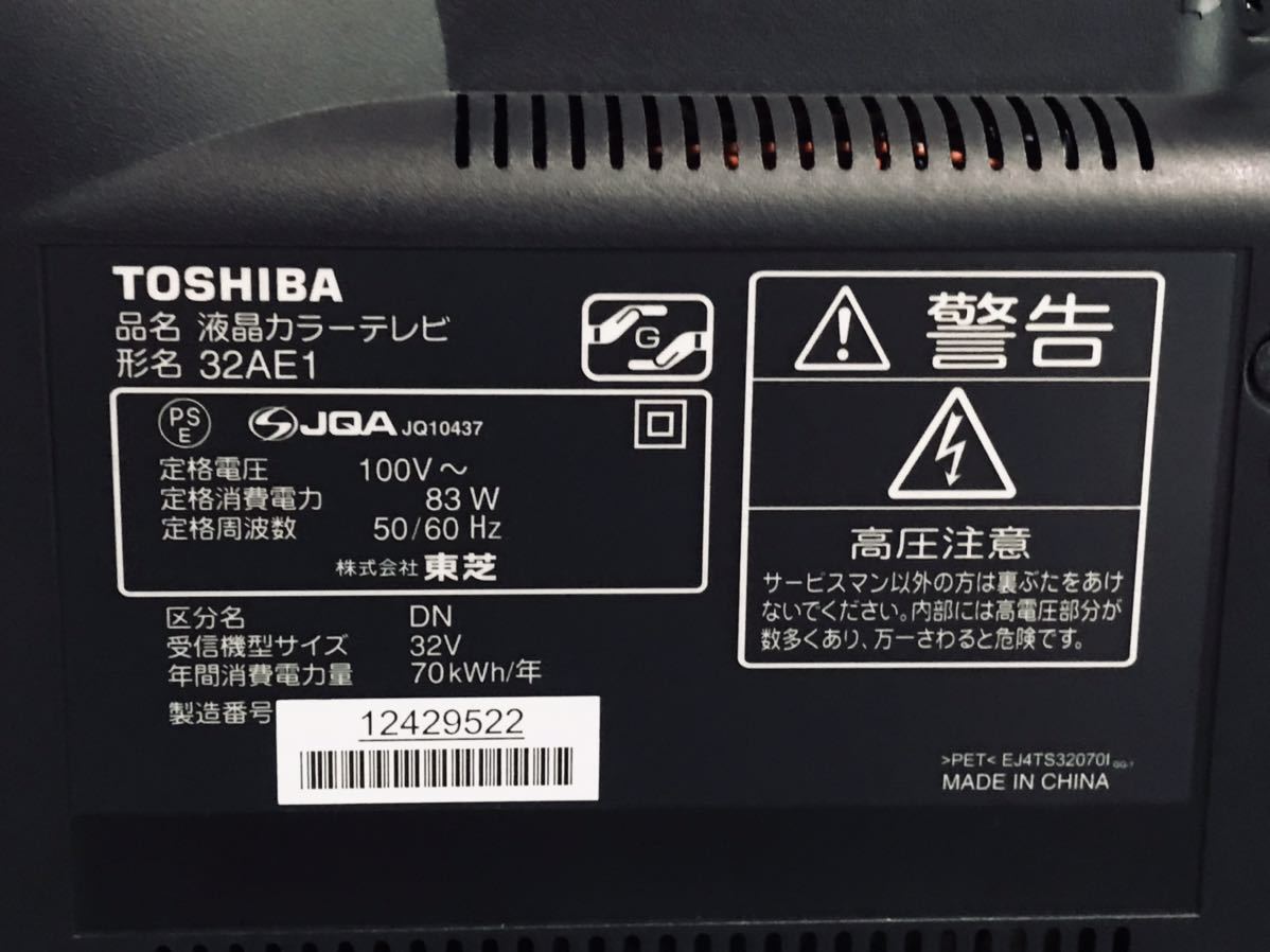 TOSHIBA液晶テレビ ３２型REGZA薄型LED ２０１０年製３２Ｅ１リモコンＢ－ＣＡＳカードアンテナコード_画像10