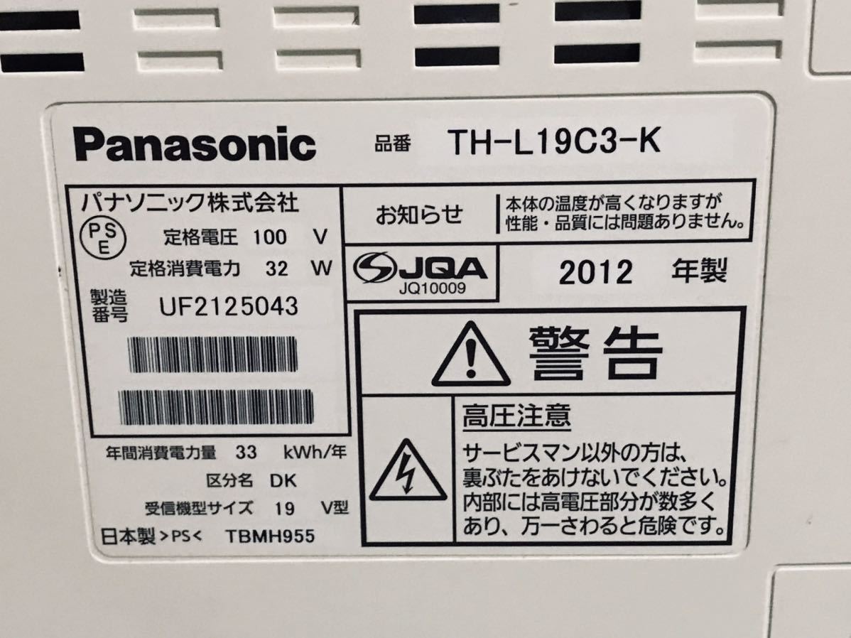 Panasonic VIERA/ビエラ２０型／２０インチハイビジョン液晶テレビＴＨ－Ｌ１９Ｃ３－Ｋ２０１２年製　薄型_画像10