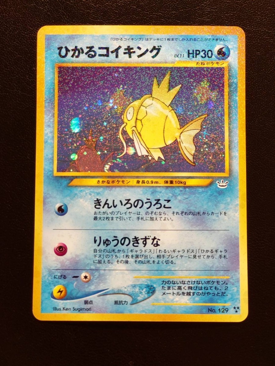 ポケモンカード ひかるコイキング ファンクラブ プロモ 旧裏 旧裏面 shining Magikarp ポケカ no129 希少 レア 当時 pokemon cards