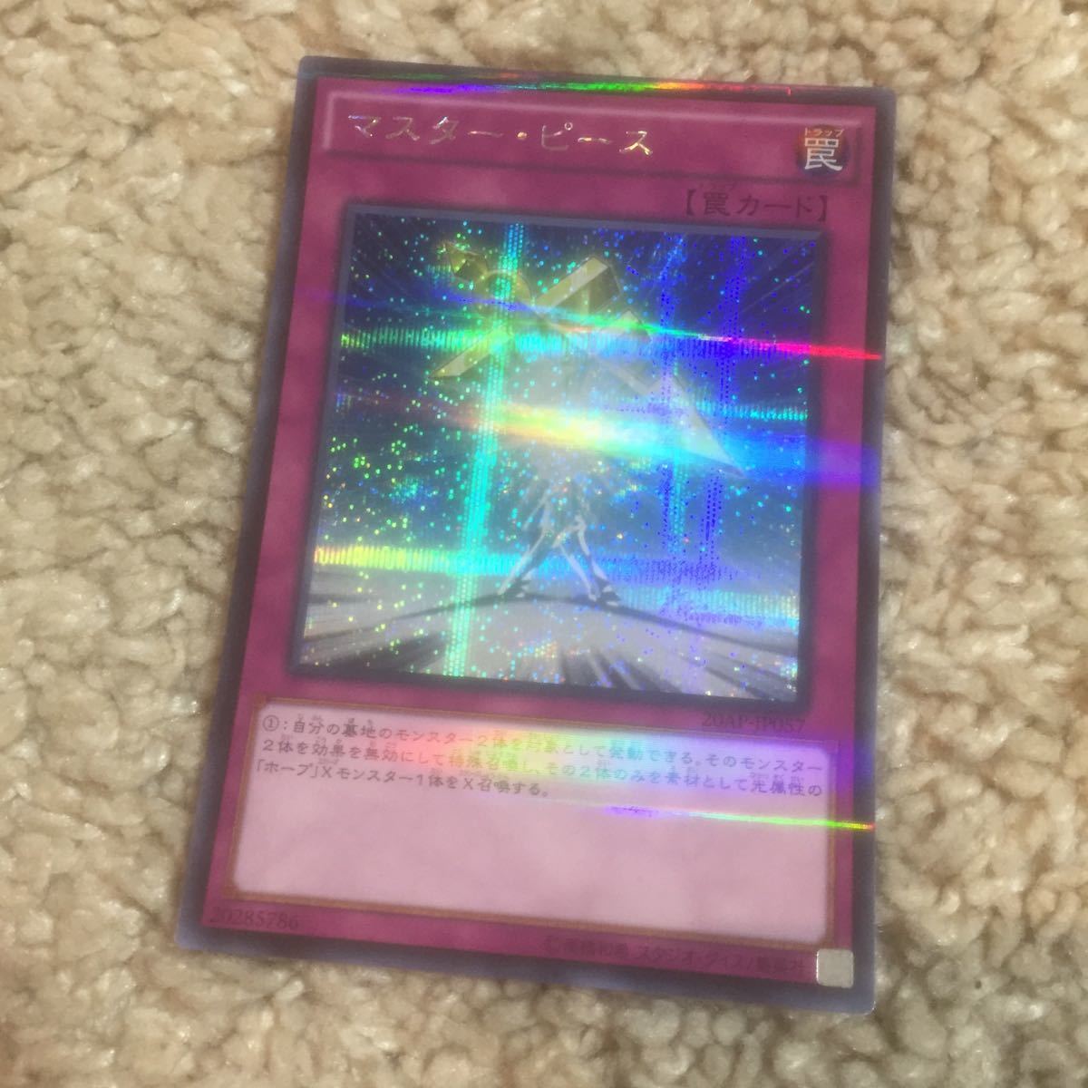 ヤフオク お勧め 遊戯王 マスターピース 罠カード 美品 ヤフオク お勧め 遊戯王 マスターピース 罠カード 美品