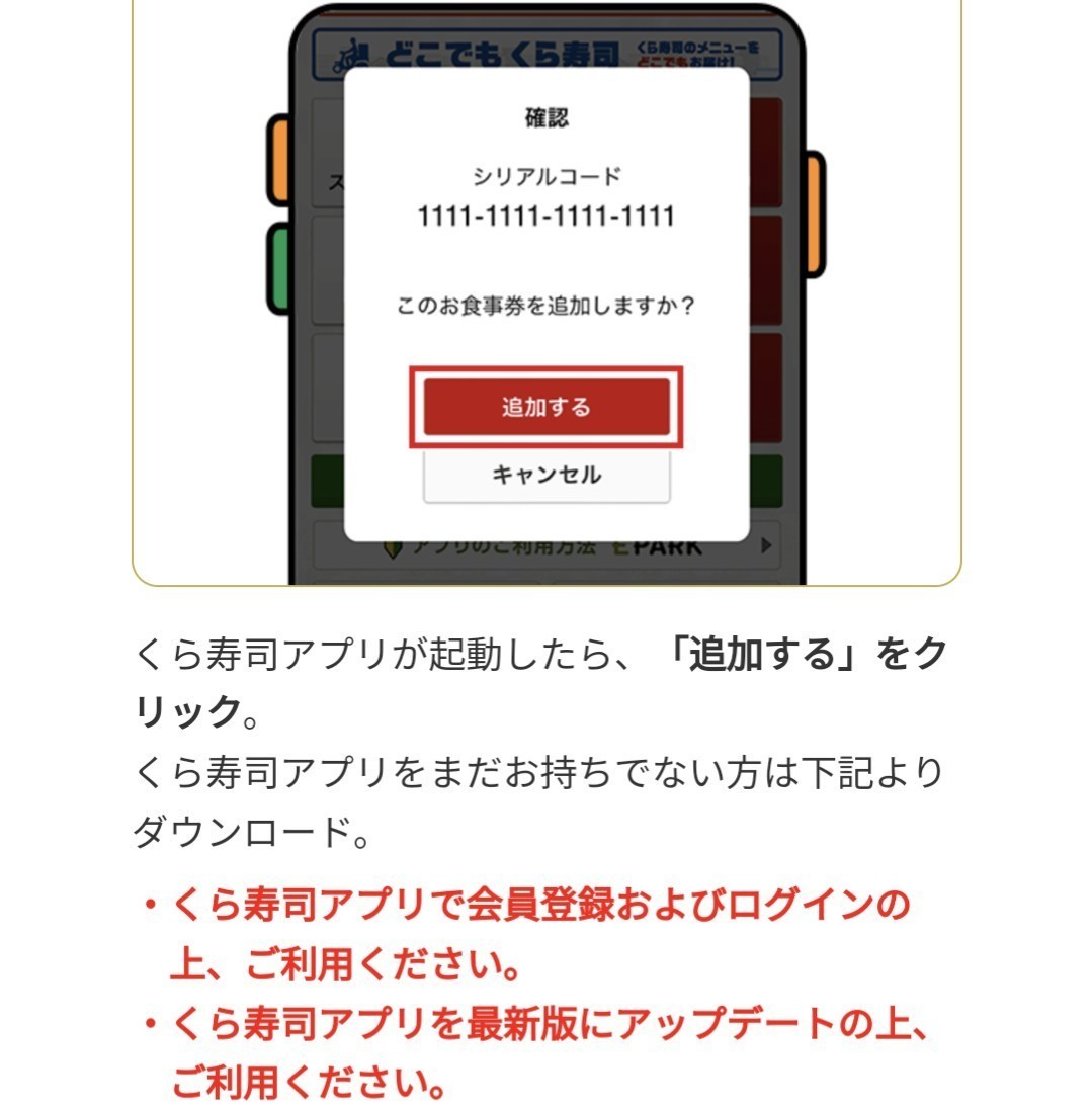 2枚 くら寿司 300円(税込) 割引券 クーポン 2024年4月30日まで くら寿司アプリ必須 1会計1枚のみ利用可能性_画像2