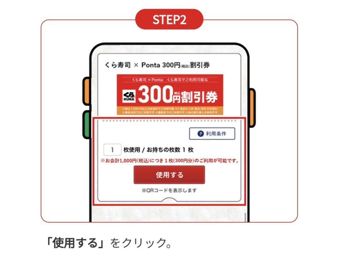 2枚 くら寿司 300円(税込) 割引券 クーポン 2024年4月30日まで くら寿司アプリ必須 1会計1枚のみ利用可能性_画像5