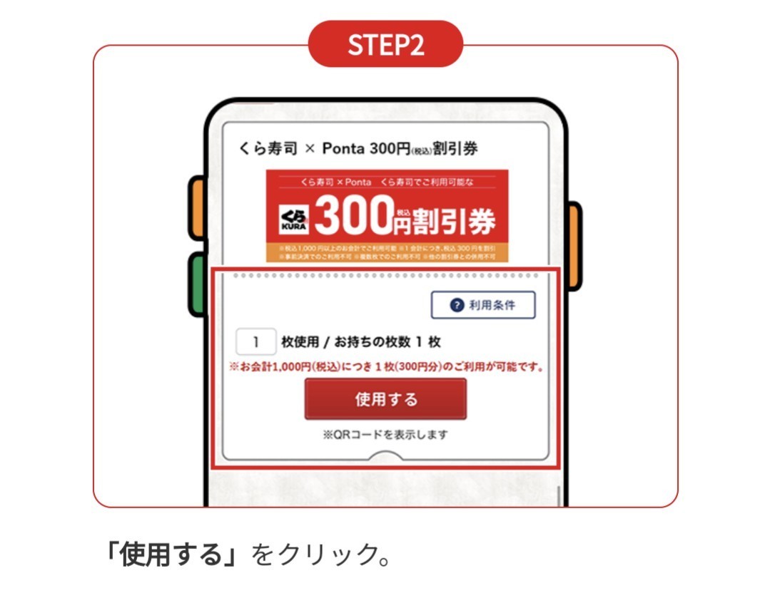 くら寿司 300円(税込) 割引券 クーポン 2024年4月30日まで くら寿司アプリ必須 1会計1枚のみ利用可能性_画像5