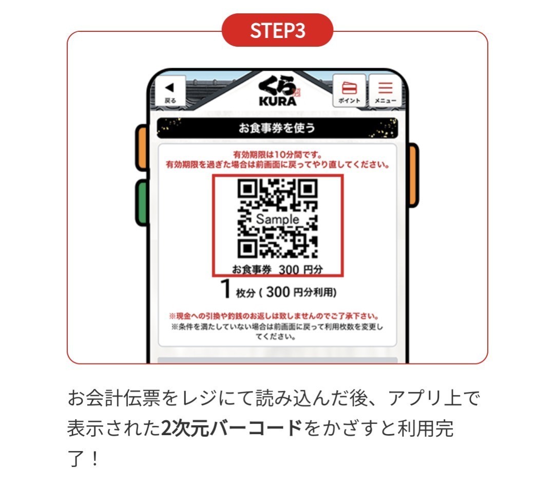 2枚 くら寿司 300円(税込) 割引券 クーポン 2024年4月30日まで くら寿司アプリ必須 1会計1枚のみ利用可能性_画像6