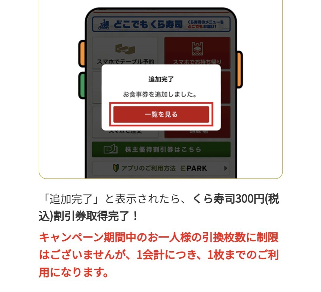 くら寿司 300円(税込) 割引券 クーポン 2024年4月30日まで くら寿司アプリ必須 1会計1枚のみ利用可能性_画像3