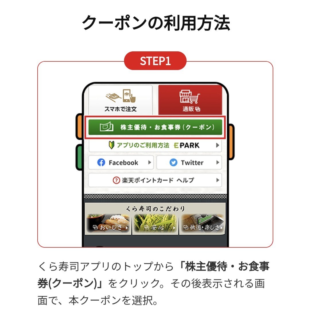 くら寿司 300円(税込) 割引券 クーポン 2024年4月30日まで くら寿司アプリ必須 1会計1枚のみ利用可能性_画像4