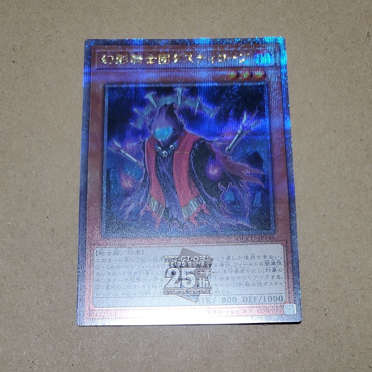 遊戯王OCG side:UNITY 幻影騎士団ダスティローブ 25thシークレットレア