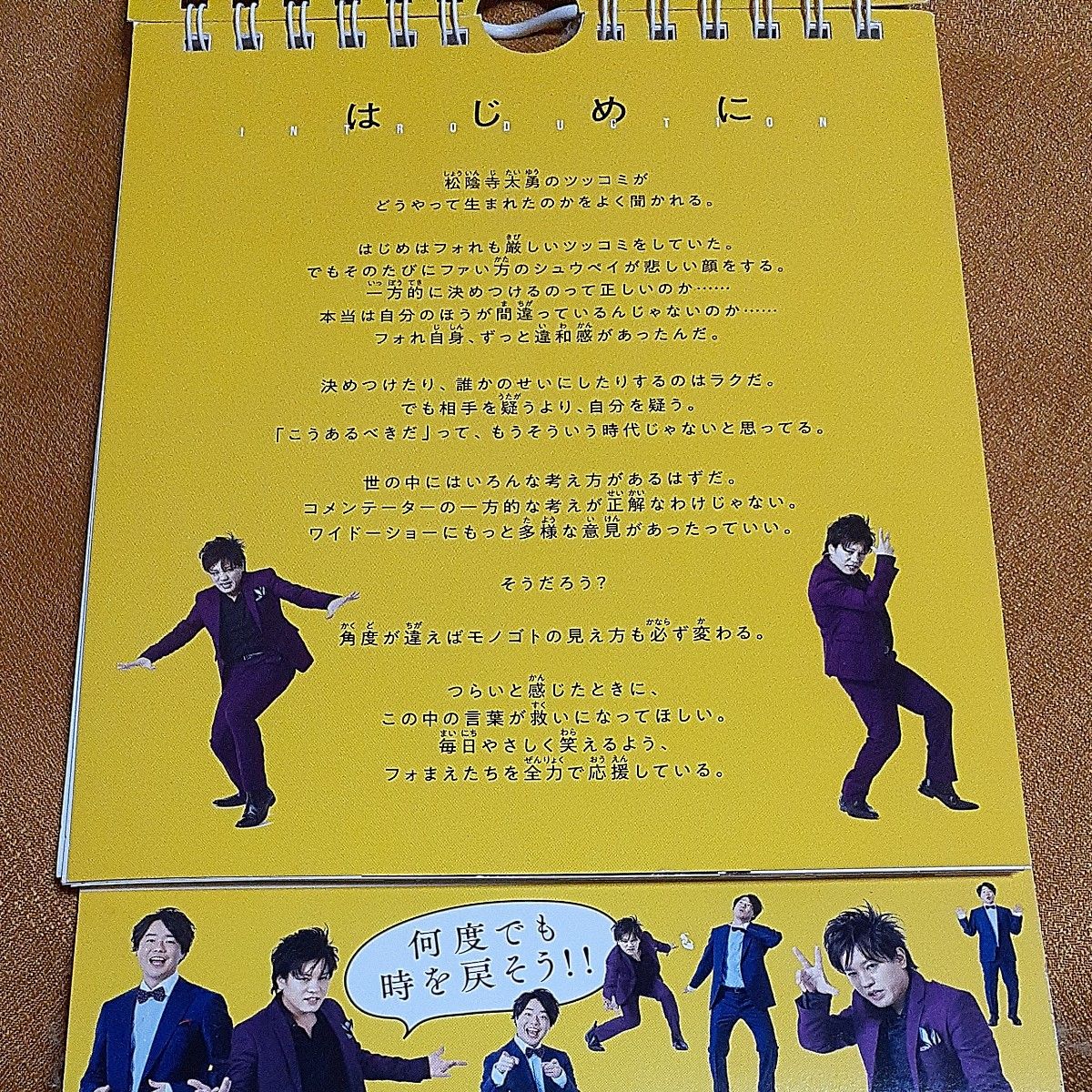 日めくり　毎日ぺこぱ　あなたを包み込む、 （日めくりカレンダー） ぺこぱ　著