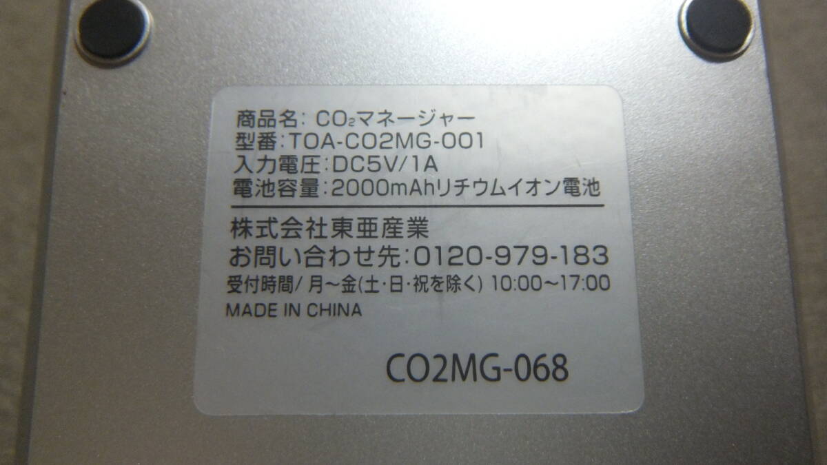 即決 東亜産業 TOAMIT TOA-CO2MG-001 コンパクト CO2濃度測定器 CO2 マネージャー USBコード付 中古_画像8