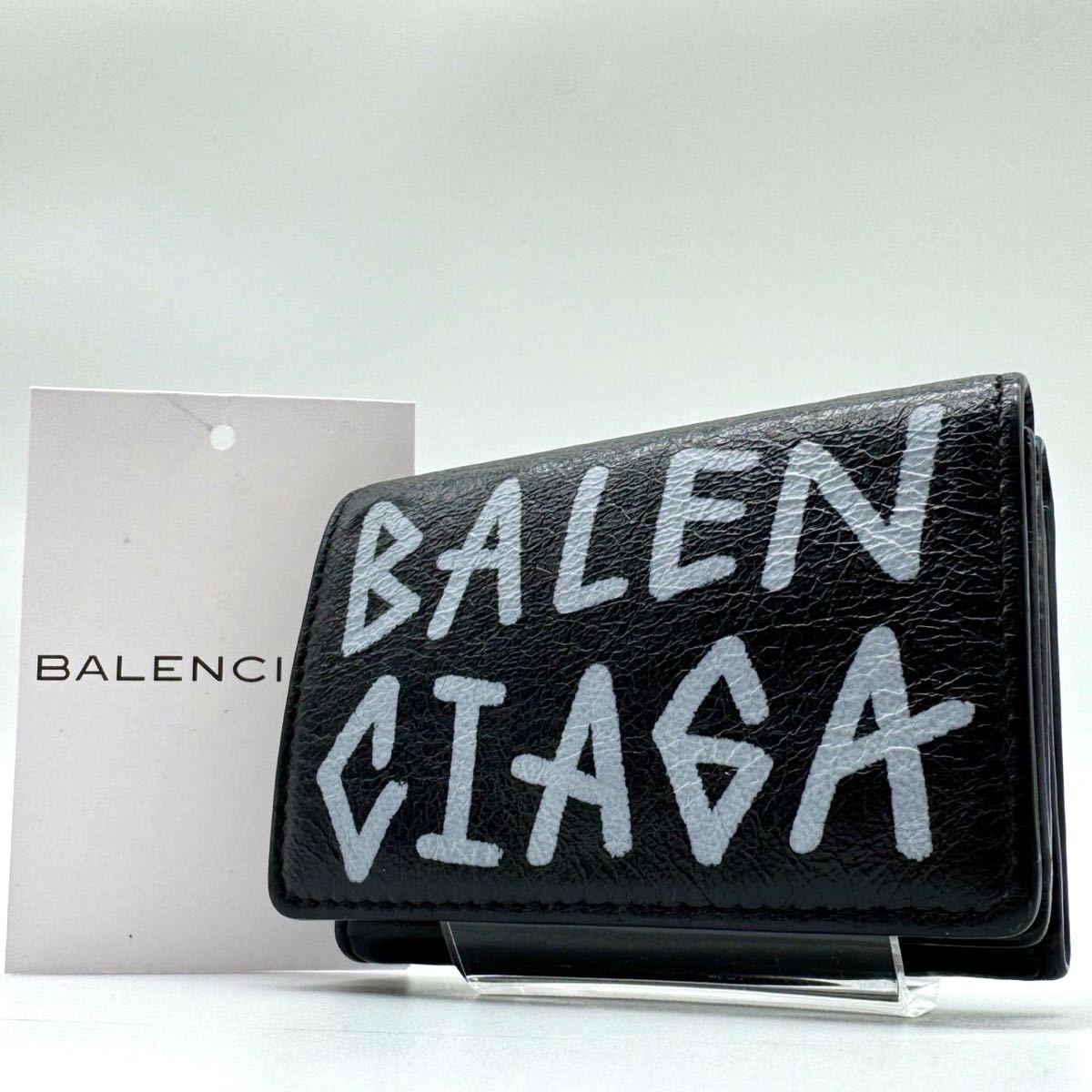 1684 極美品 近年● BALENCIAGA バレンシアガ グラフィティ コンパクトウォレット 三つ折り財布 レザー コイン カード ロゴ ブラック 本革