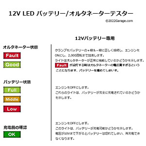 12Vバッテリー テスター + オルタネーターチェッカー N041_画像5