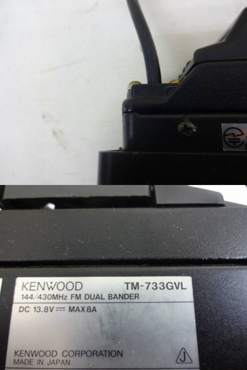 ◆KENWOOD◆144/430MHz FMデュアルバンダー◆TM-733GVL◆97_画像10