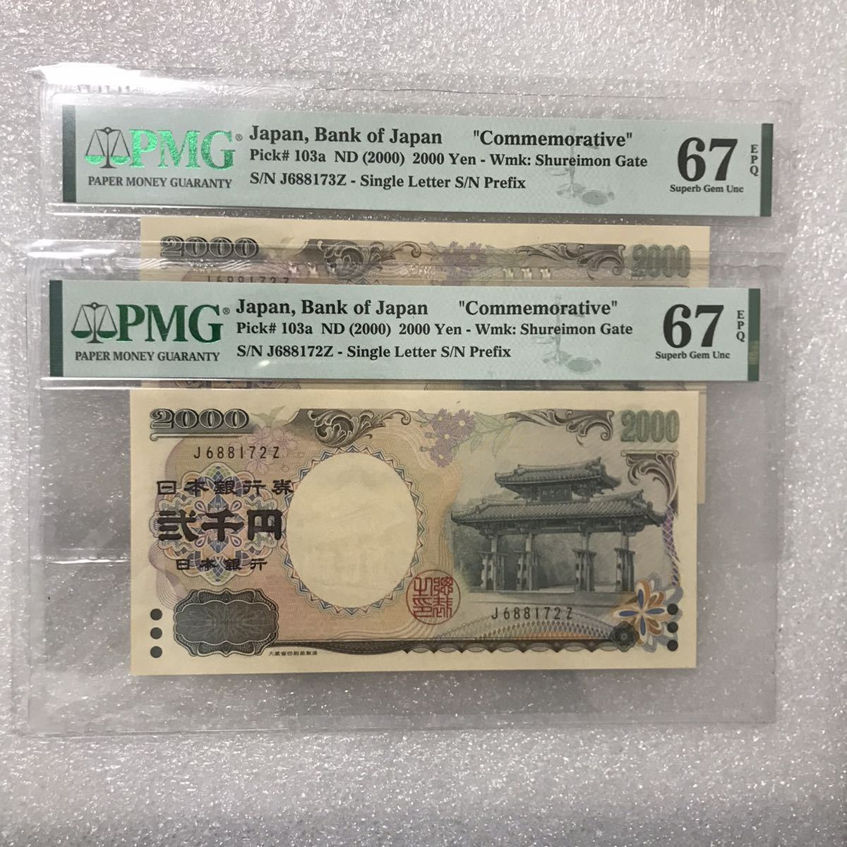 《1枚の値段》　守礼門 2000円記念紙幣 一桁 PMG67EPQ_画像1